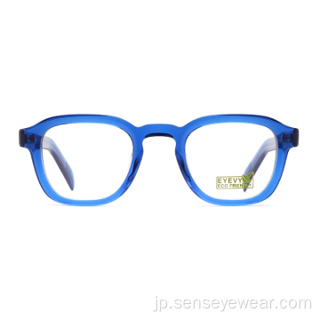 高品質のファッションエコアセテートフレーム光学メガネ